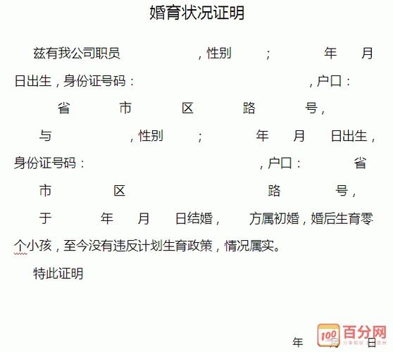 苏州职工婚育证明