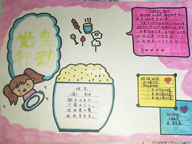 光盘行动手抄报_手抄报_一起画手抄报_人文_阅读