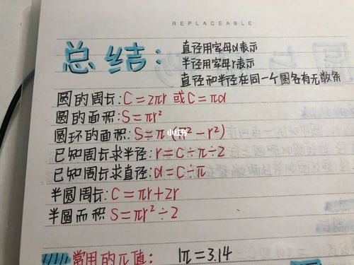 六上数学北师大版第一单元笔记_数学_荧光笔_不晕染_六年级上册数学