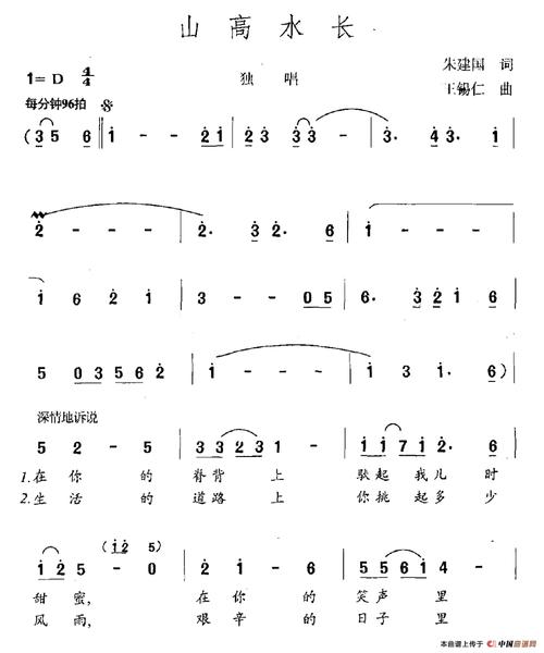 歌谱:山高水长(宋建国词 王锡仁曲)(其他曲谱/简谱)
