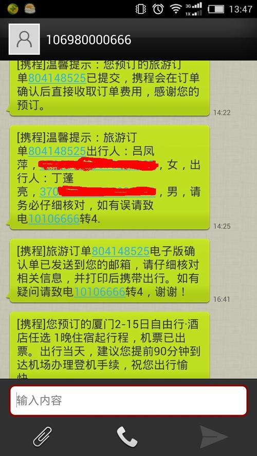 在携程网上买的特价机票,没出票取消订单