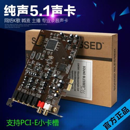 创新 纯生5.1声卡 pci-e 5.1电脑内置 sb0060/sn0105 主播喊麦k歌
