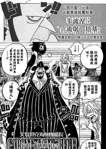 海贼王角色悬赏金额排行以及出处|贝里|金额|阿普