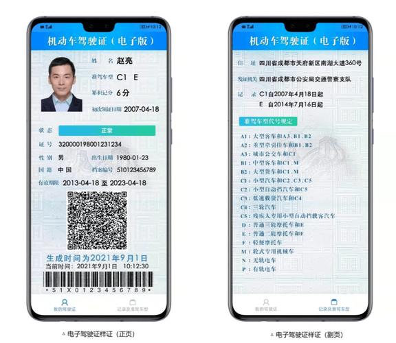 电子驾驶证来了!全国通用!