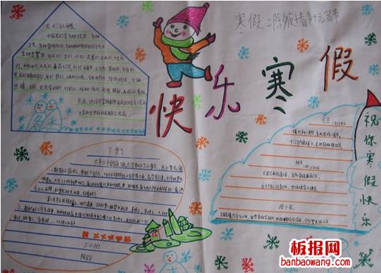 快乐寒假手抄报