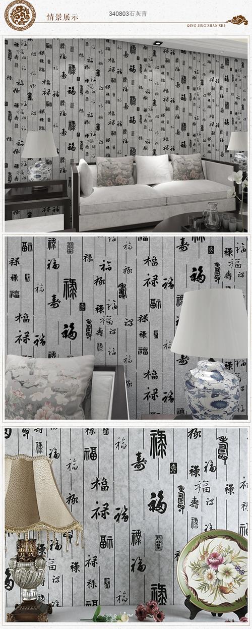 中式家装无纺壁纸 传统福字墙纸 玄关 客厅卧室电视背景墙 .