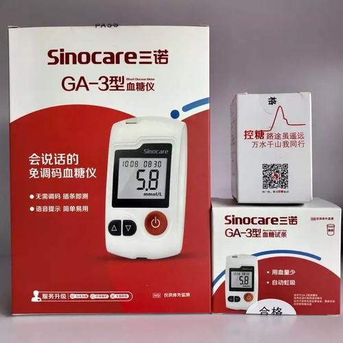 三诺血糖仪ga-3血糖试纸ga-3试条免调码语音家用血糖测量仪多规格