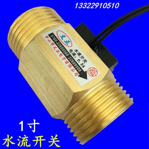 流量感应传感器弹簧全铜开关水流义正