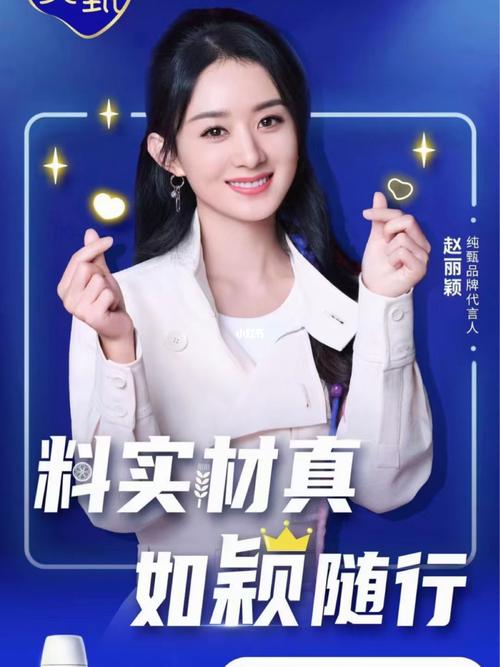 【赵丽颖纯甄品牌见婊会】