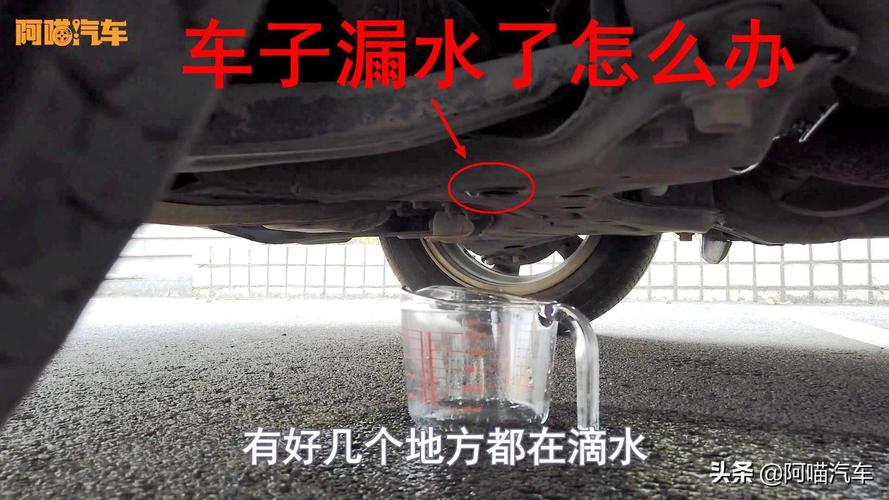 凯越玻璃水漏了修理多少钱加了玻璃水下面漏了