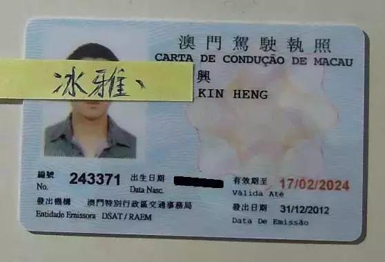 澳门地区 而台湾地区的驾驶执照区别就大一些了.