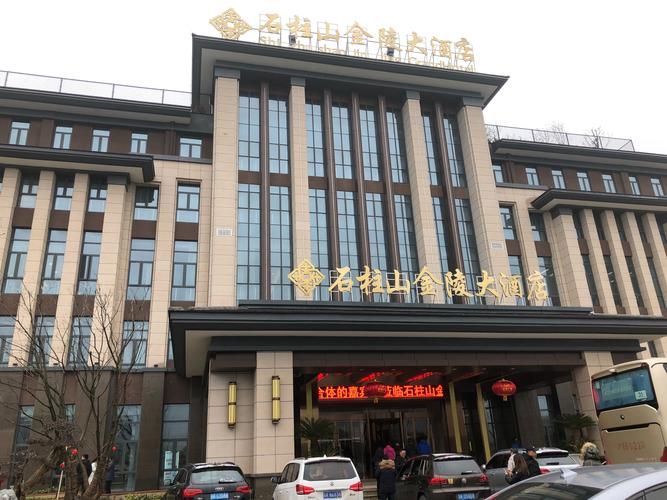 仪征金陵大酒店渡假村