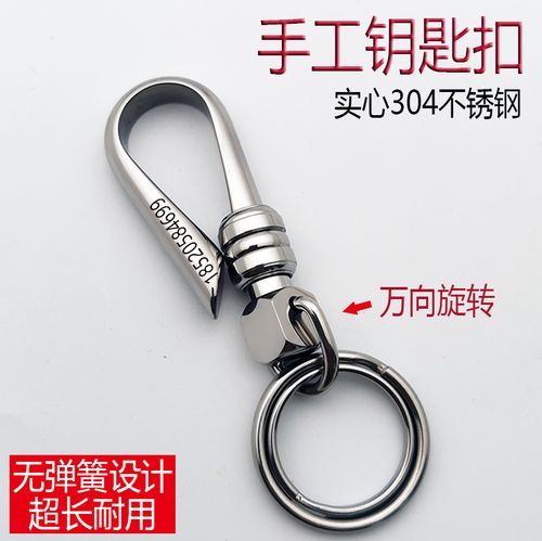 热销手工钥匙扣不锈钢纯手工