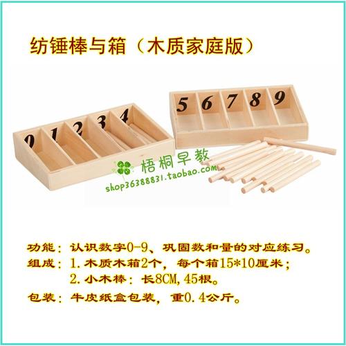 蒙特梭利蒙台梭利蒙氏纺锤棒与箱认识数字家庭装数学教玩具