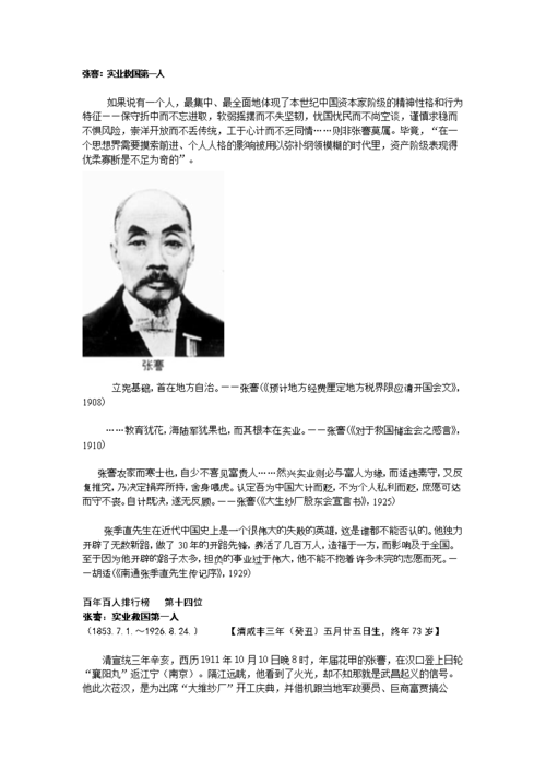 张謇实业救国第一人.doc