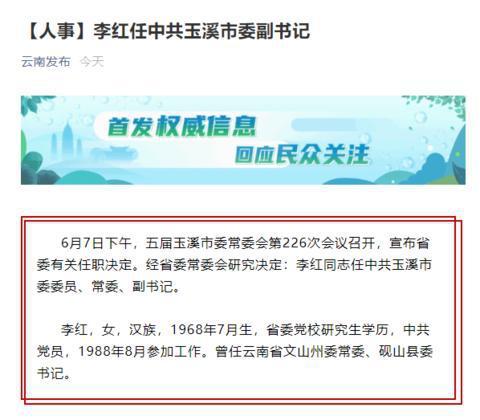 曾任云南省文山州委常委,砚山县委书记.