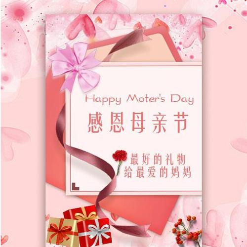 母亲节活动 化妆品 服装 珠宝 行业店铺促销 暖粉色