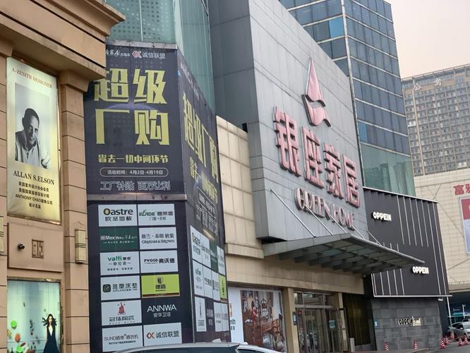银座家居(北园银座店)