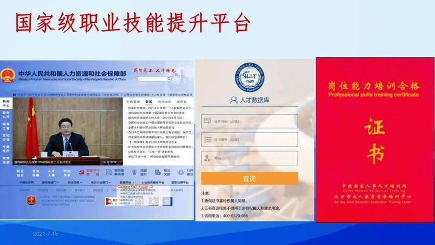 培训合格的学员,可获得中国国家人事人才培训网颁发的高级《专业职业