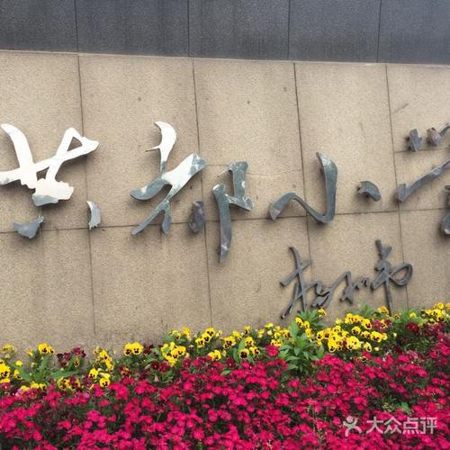 南昌市洪都小学