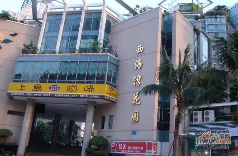 西海湾花园实景图深圳南山西海湾花园