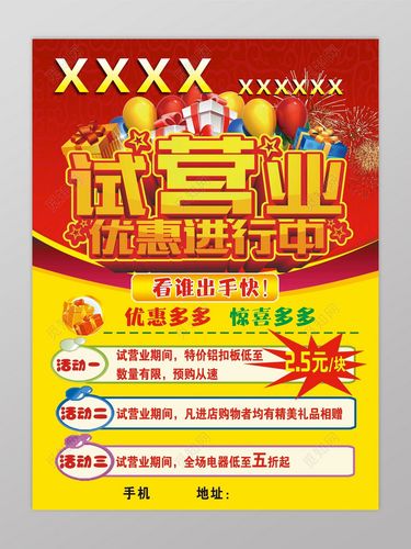 电器行业试营业开业促销活动海报