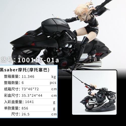 动漫玩具批发 fate / grand order fgo黑摩托 黑saber塞巴手办