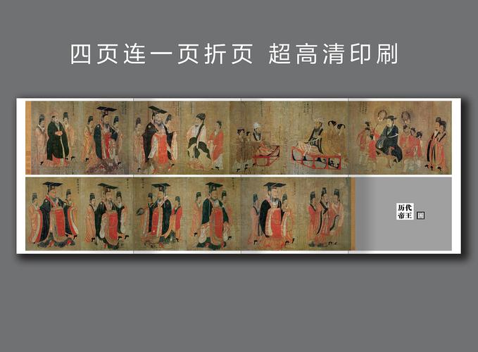 《历代帝王图》|平面|书籍/画册|李会东 - 原创作品 - 站酷 (zcool)