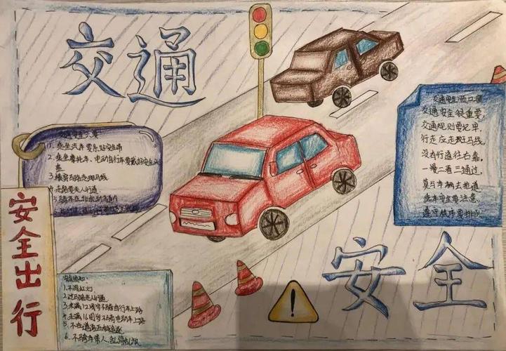 潍坊市中小学生交通安全手抄报大赛已启动内附优秀作品展示