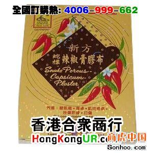 供应德国蛇标辣椒膏胶布 蛇标辣椒膏胶布风湿膏药