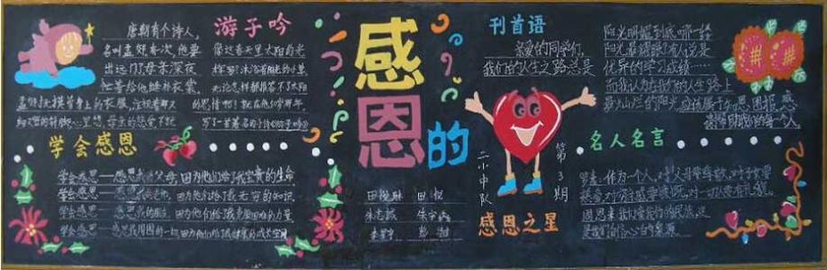 板报网感恩老师手抄报一等奖乐意娱乐网感恩教育手抄报图片整洁又好看