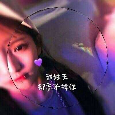 姓王的女孩微信头像