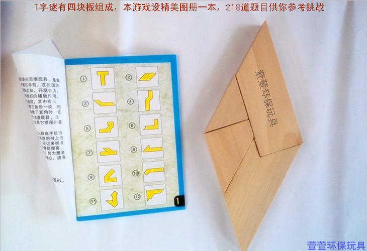 批发益智力玩具智圣t字之谜t字谜木质拼板拼图图片_7