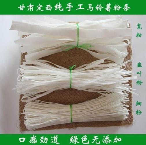 中国薯都 甘肃定西特产 纯手工马铃薯粉条 土豆粉条 绿色无.