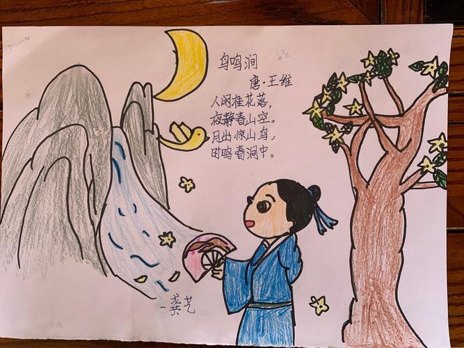 《鸟鸣涧》诗配画