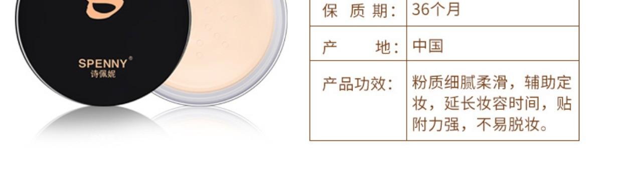 spenny/诗佩妮轻盈透气蜜粉遮瑕定妆粉 持久控油隐形毛孔哑光散粉_7折