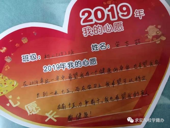 求实东校 | 写在心愿卡里的新计划——八年级段会!
