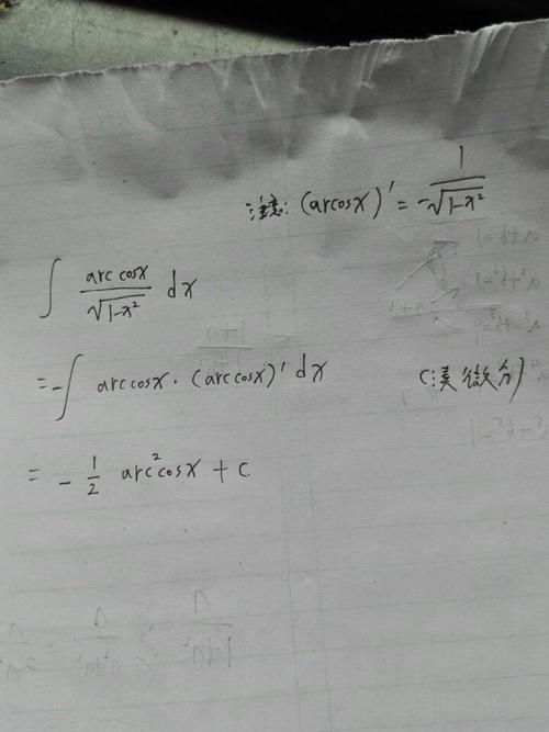 arccosx/根号下(1-x^2)的不定积分怎么求?