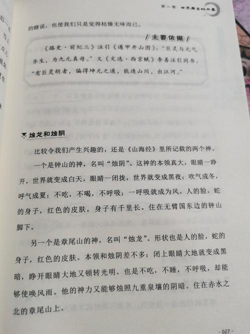 22号林希妍第八阶段阅读并批注《中国古代神话》