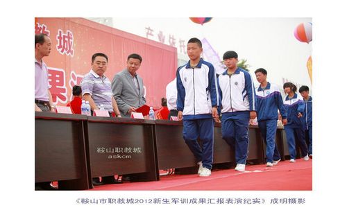 鞍山市职教城2012新生军训成果汇报表演纪实