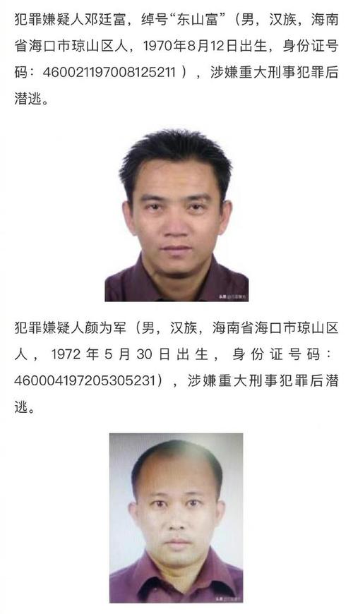 两百万!海南三亚悬赏200万通缉2名在逃人员