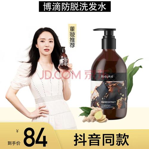博滴bodyaid生姜洗发水防脱育发水黄圣依董璇金星推荐