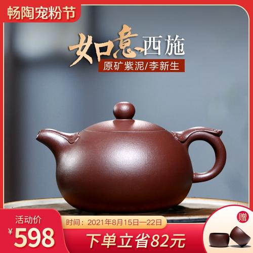 【畅陶】宜兴紫砂壶名家李新生纯手工原矿 紫泥 如意