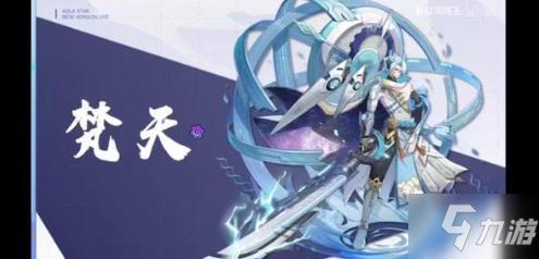 《奥拉星手游》梵天获取及穿越消化材料奖励 梵天玩法