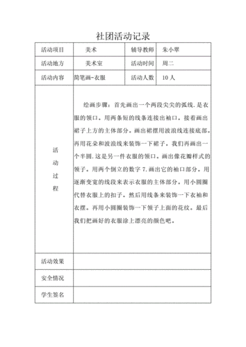 简笔画社团活动记录9.doc 1页