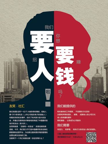 两款个性创意的招聘海报设计欣赏-友笑