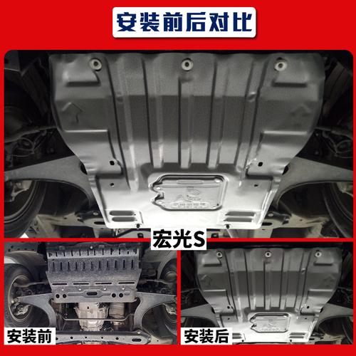 五菱宏光s s1 s3发动机下护板全包围荣光v底盘护板装甲原厂专用15