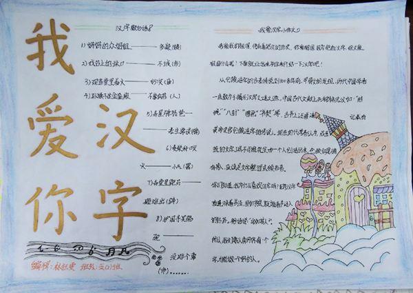 我爱你汉字手抄报图片大全