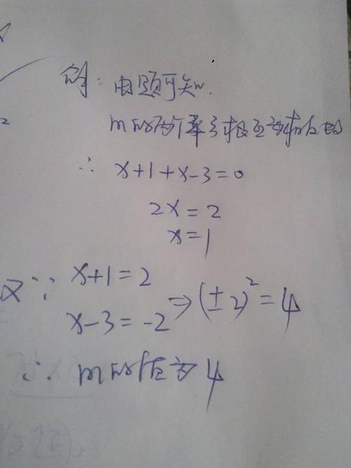 如果正数m的两个平方根分别为x 1和x-3,那么m的值是?