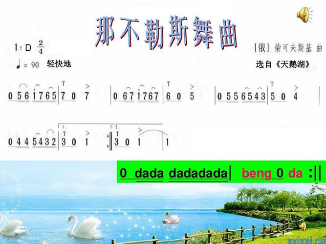 那不勒斯舞曲_欣赏课ppt